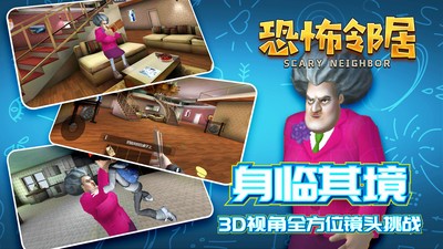 恐怖邻居中文版最新版 v1.0.3 安卓多人联机版0