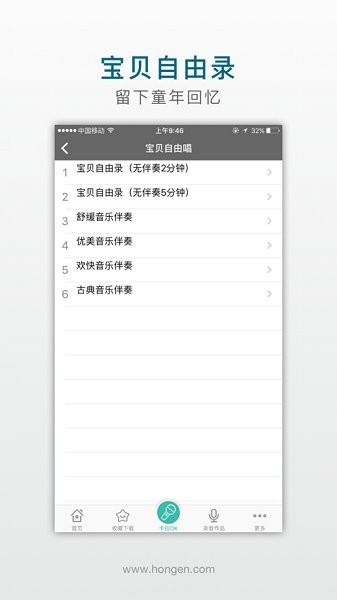 洪恩麦克风 v1.3.6 安卓版0