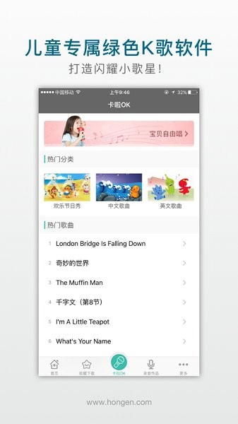 洪恩麦克风 v1.3.6 安卓版1