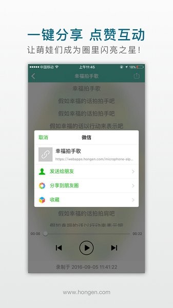 洪恩麦克风 v1.3.6 安卓版2