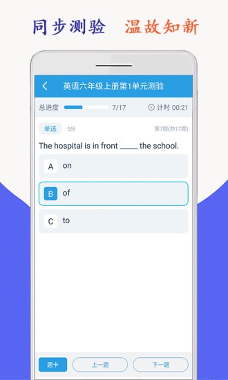小学英语六年级上下册海马点读 v2.0.3 安卓版1