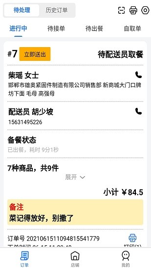 鸵鸟快跑商户端最新版 v1.6.4 安卓版0