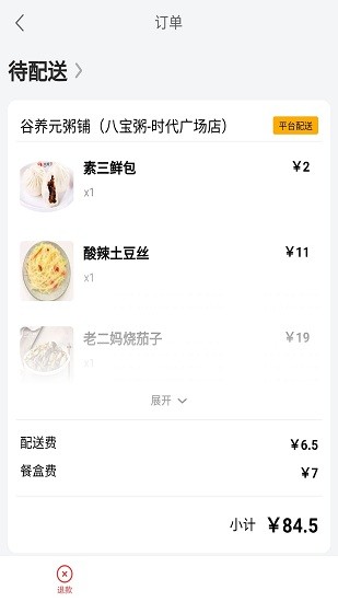 鸵鸟快跑商户端最新版 v1.6.4 安卓版3