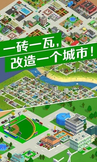 城市改造王手游 v1.0.1 安卓版0