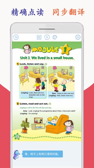 新标准英语五年级海马点读(上下册) v1.8.3 安卓版0