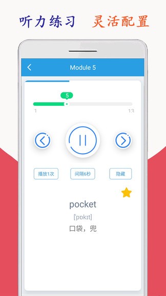 新标准英语五年级海马点读(上下册) v1.8.3 安卓版2