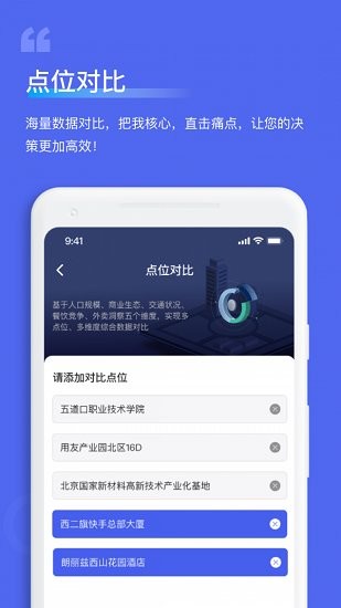 萝卜选址 v1.5.2 安卓版0