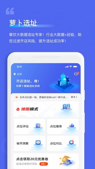 萝卜选址 v1.5.2 安卓版2