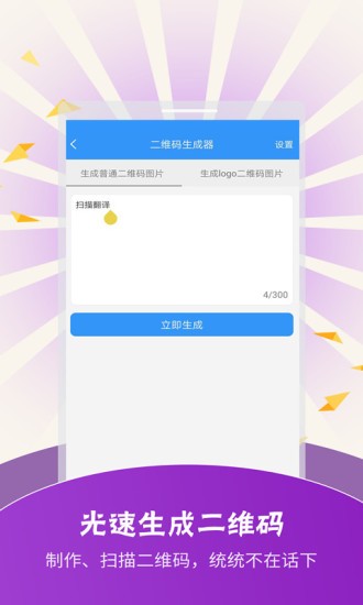 扫描翻译软件 v3.8.2 安卓版3