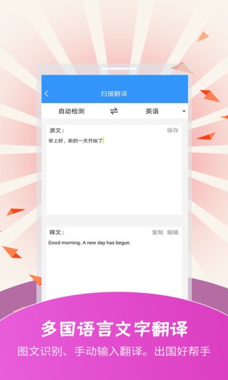 扫描翻译软件 v3.8.2 安卓版2