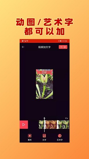 视频加文字软件 v1.0.6 安卓版0