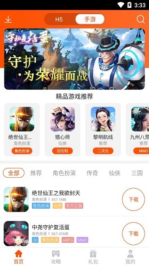 手游大侠官方版(游戏盒子) v4.4.4 安卓版1