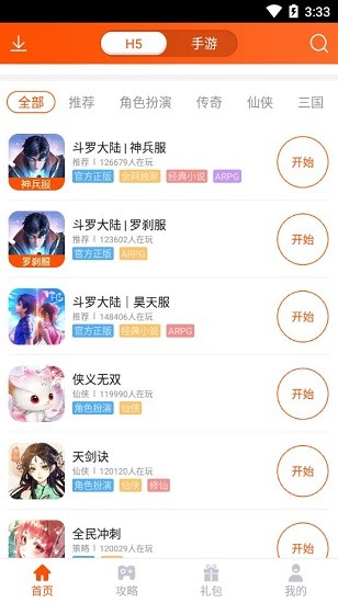 手游大侠官方版(游戏盒子) v4.4.4 安卓版2