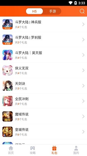 手游大侠官方版(游戏盒子) v4.4.4 安卓版3