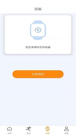 microwear微穿戴app v1.0.7 官方安卓版3