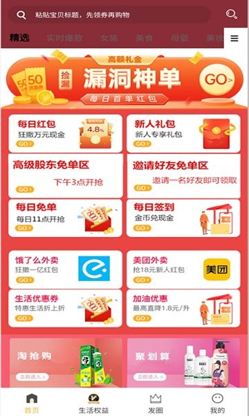 严选优品 v8.4.10 安卓版1