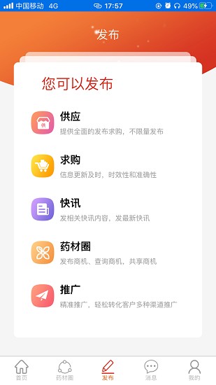 药材圈官方版 v1.0.13 安卓版2