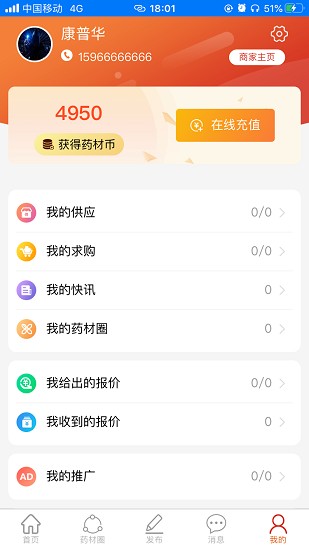 药材圈官方版 v1.0.13 安卓版4