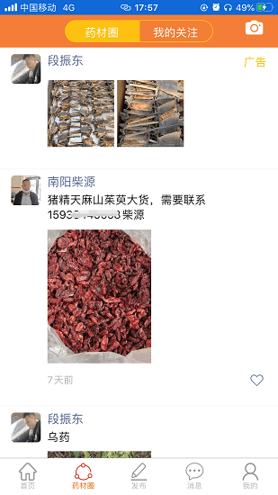 药材圈官方版 v1.0.13 安卓版3