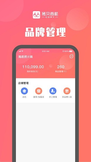 拷贝商机商家版 v1.0.0 安卓版0
