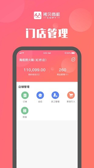 拷贝商机商家版 v1.0.0 安卓版1