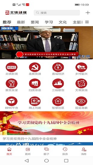 北镇融媒体app苹果版 v1.0 iphone版3