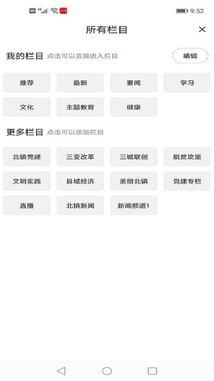 北镇融媒体app苹果版 v1.0 iphone版2