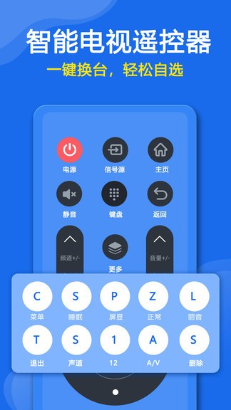 手机万能遥控器软件 v1.1.1 安卓版1