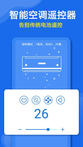 手机万能遥控器软件 v1.1.1 安卓版2