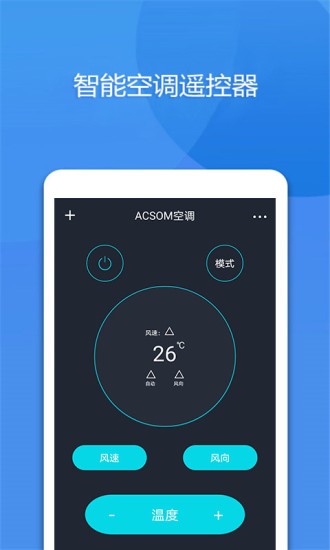 手机万能空调遥控器软件 v8.1 安卓免费版0