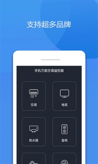 手机万能空调遥控器软件 v8.1 安卓免费版1