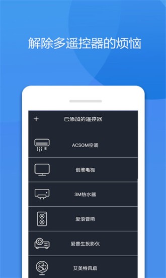 手机万能空调遥控器软件 v8.1 安卓免费版3