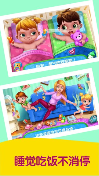 公主妈妈照顾双胞胎宝宝 v1.1.5 安卓版2