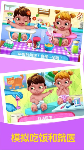 公主妈妈照顾双胞胎宝宝 v1.1.5 安卓版3