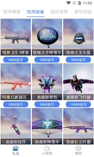 许愿星正版下载 许愿星免费领皮肤