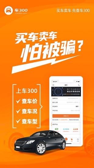 车三百车商版苹果版 v5.2.0.01 iphone官网版2