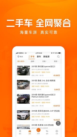 车三百车商版苹果版 v5.2.0.01 iphone官网版1