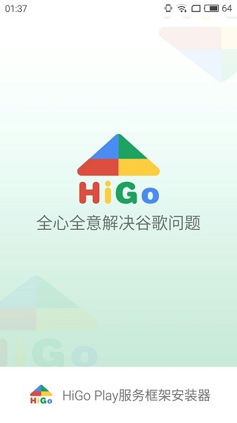 higoplay谷歌安装器 v1.3.0.1 官方安卓版2