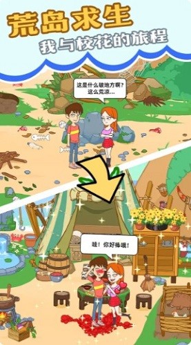 我和校花的荒岛求生手游 v1.0 安卓版1