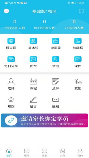 美校宝软件 v642 安卓版0