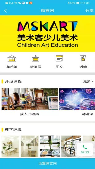 美校宝软件 v642 安卓版2