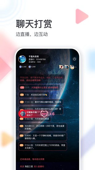 云听主播版客户端 v1.0.0.73 安卓版1