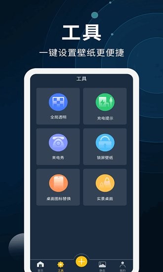 全能屏保壁纸制作app v1.0 安卓版2
