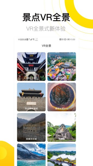 街景地图3d地图全景地图 v1.3.6 安卓版2