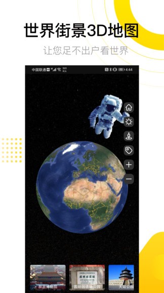 街景地图3d地图全景地图 v1.3.6 安卓版3