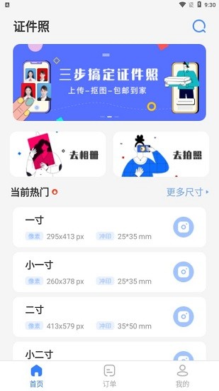寸照app v3.1.0 安卓版1