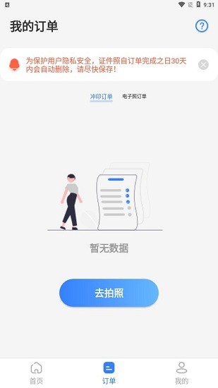 寸照app v3.1.0 安卓版0