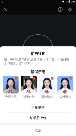 寸照app v3.1.0 安卓版2