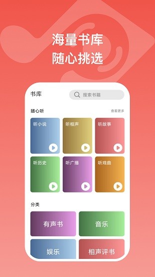 全民畅听免费听书软件 v3.0.0 安卓版0
