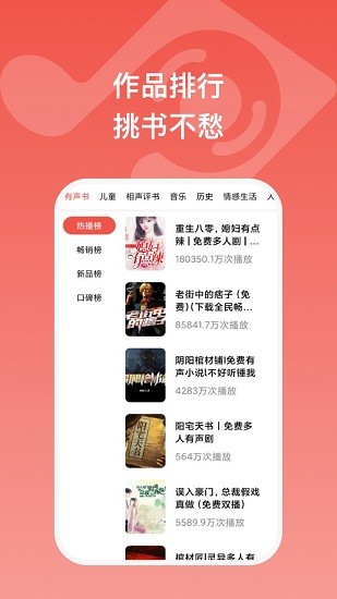全民畅听免费听书软件 v3.0.0 安卓版2